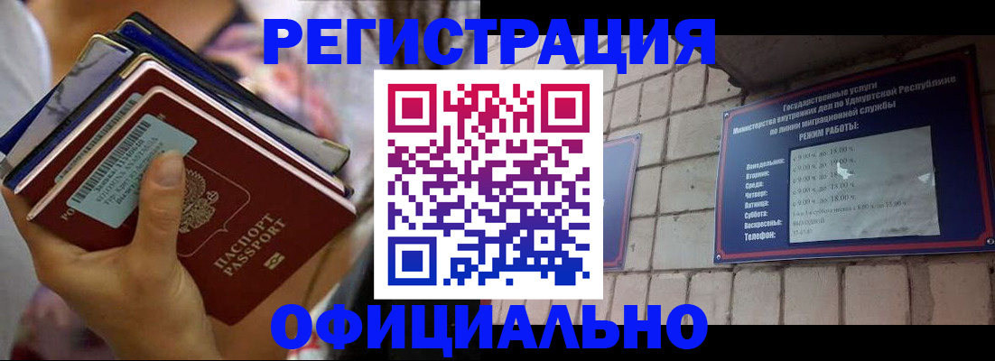 временная регистрация в квартире в Уссурийске