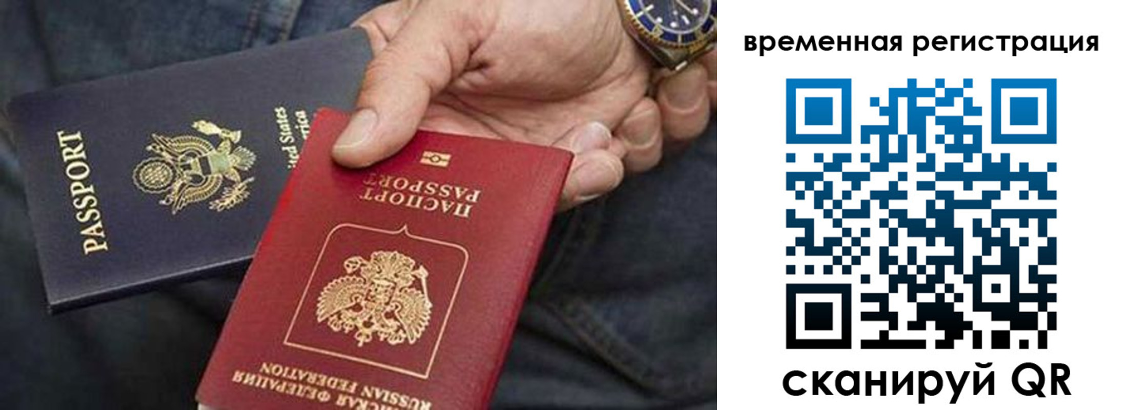 временная регистрация в квартире в Уссурийске