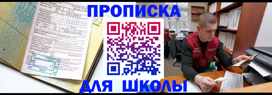 прописка для военкомата в Уссурийске